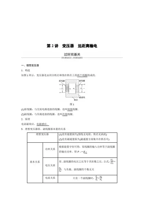 变压器 远距离输电 复习 高中物理复习