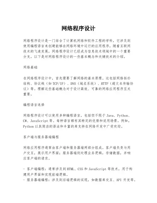 网络程序设计
