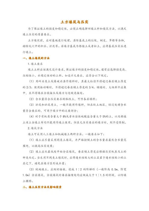 土方填筑与压实