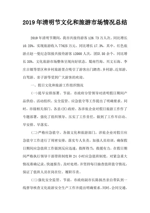 2019年清明节文化和旅游市场情况总结