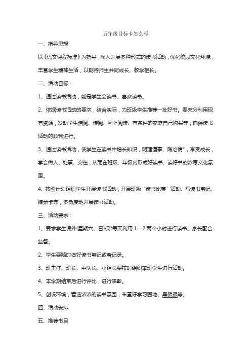 五年级目标卡怎么写
