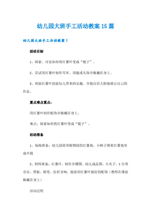幼儿园大班手工活动教案15篇