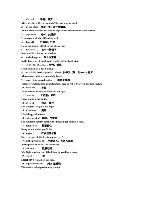 新编大学英语3第三单元词组造句