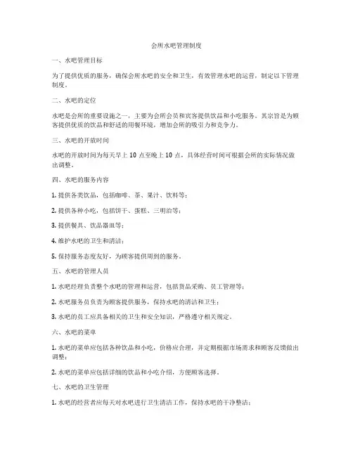 会所水吧管理制度