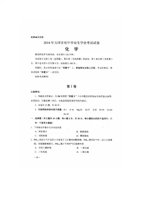 天津市2014年中考化学试题及答案(图片版)
