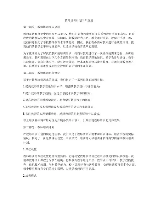 教师培训计划三年规划