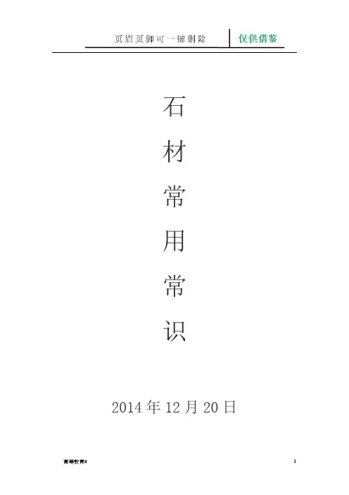 石材常用常识(试题学习)