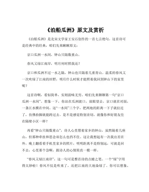《泊船瓜洲》原文及赏析