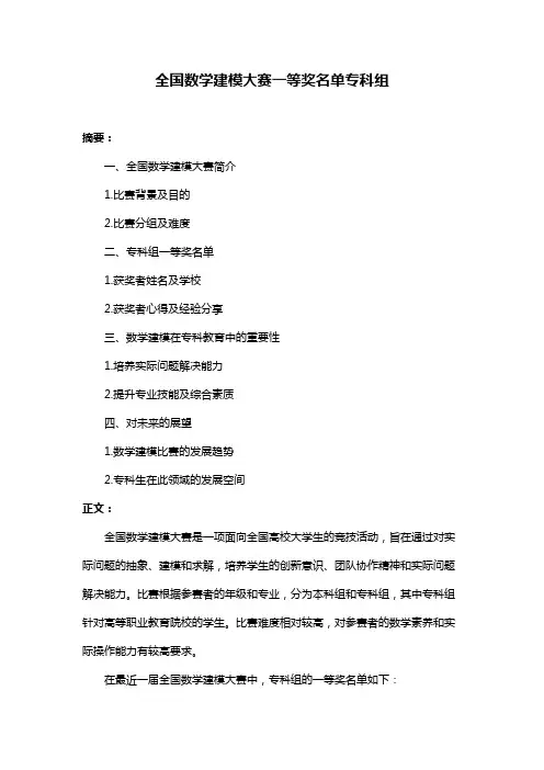 全国数学建模大赛一等奖名单专科组