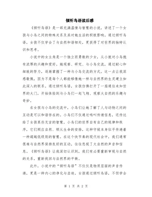 倾听鸟语读后感