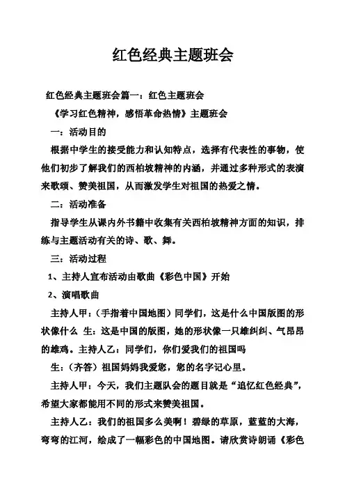 红色经典主题班会