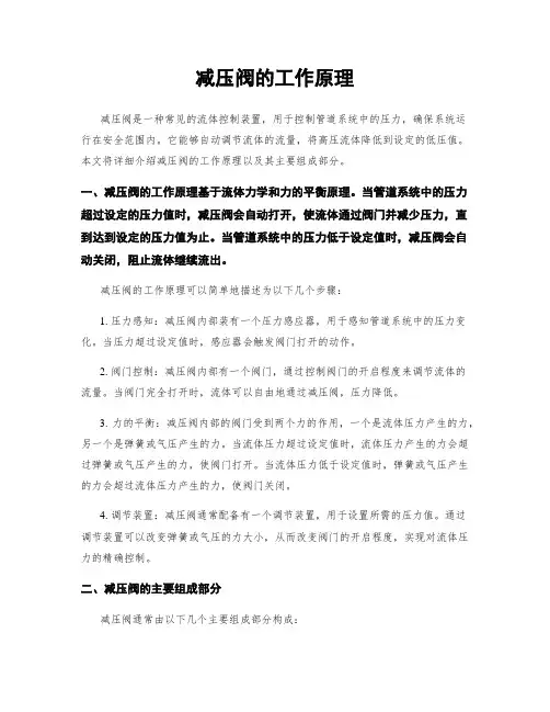 减压阀的工作原理