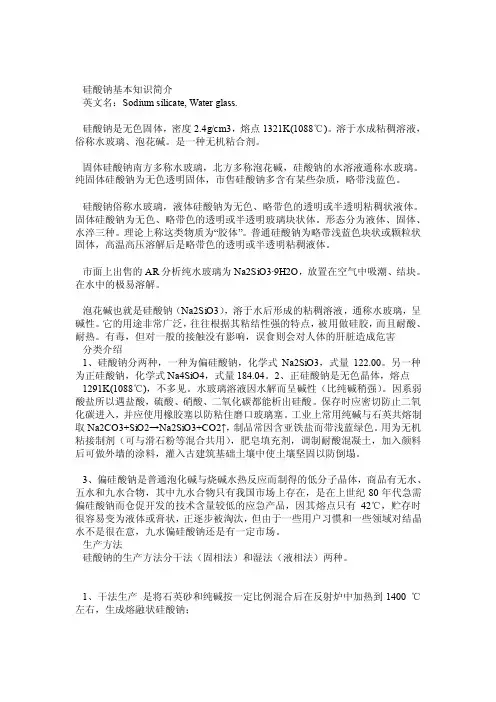 水玻璃基本知识简介