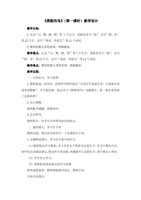 《搭船的鸟》(第一课时)教学设计