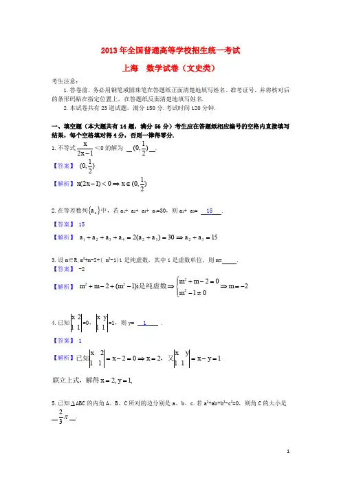 2013年普通高等学校招生全国统一考试数学文试题(上海卷,解析版)