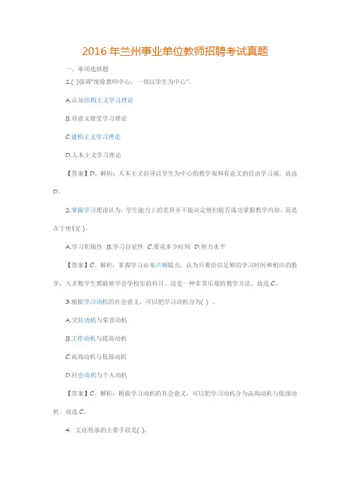 兰州事业单位教师招聘考试真题