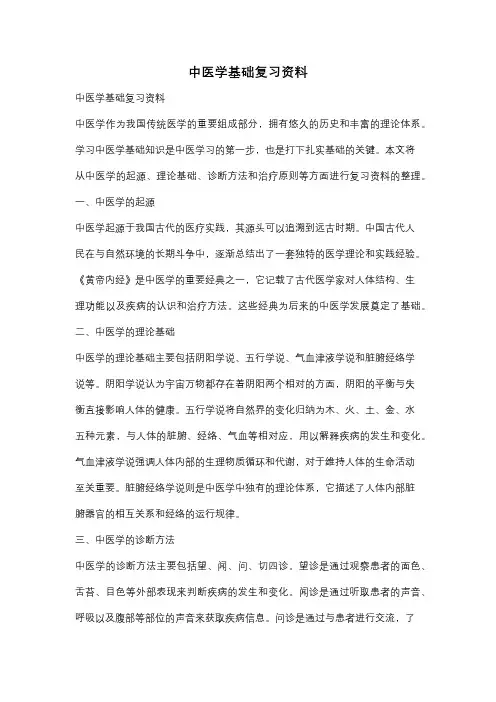 中医学基础复习资料