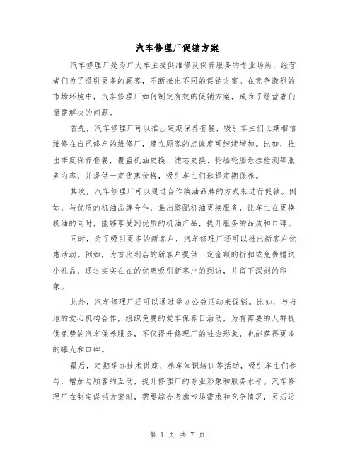 汽车修理厂促销方案(2篇)