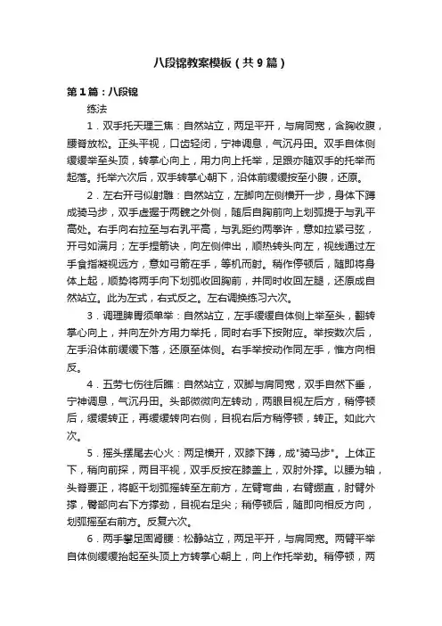 八段锦教案模板（共9篇）