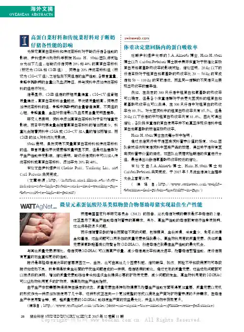 微量元素蛋氨酸羟基类似物螯合物帮助母猪实现最佳生产性能