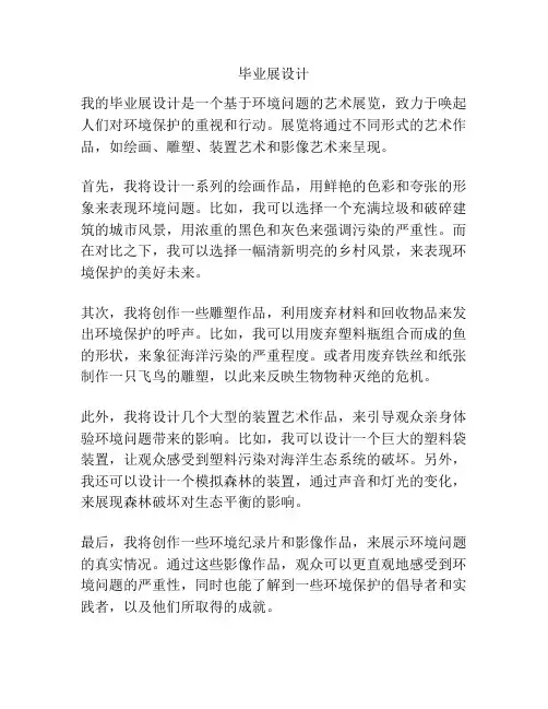 毕业展设计