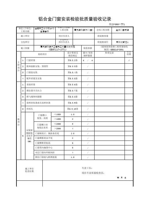 铝合金门窗安装检验批质量验收记录