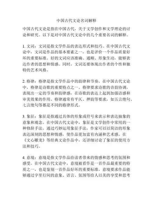 中国古代文论名词解释