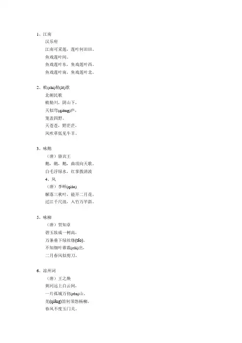 小学生必背古诗70首