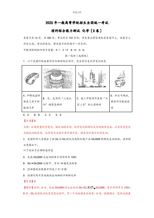 北京高考理综化学试题解析版