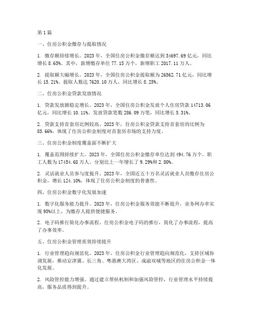 住房公积金年度报告总结(3篇)