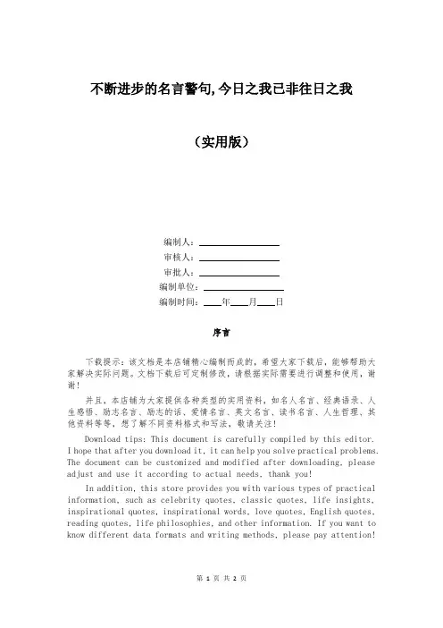 不断进步的名言警句,今日之我已非往日之我