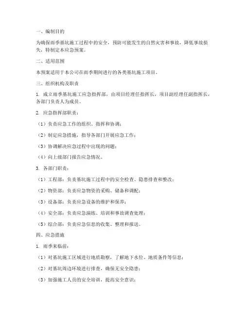 雨季基坑施工应急预案