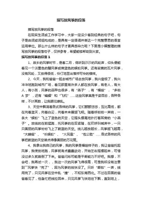 描写放风筝的段落