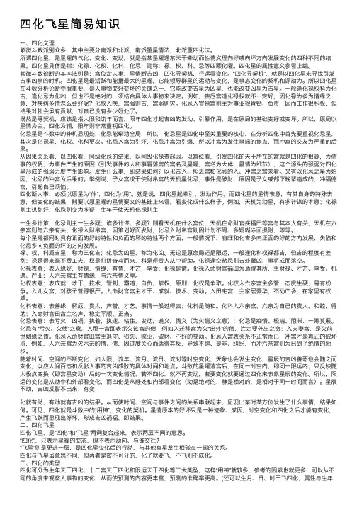 四化飞星简易知识