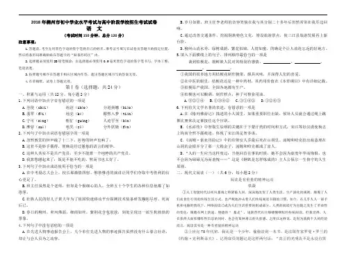 2018年广西柳州市中考语文试题含答案