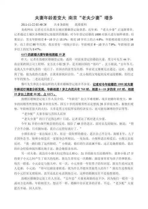 夫妻年龄相差多少比较好