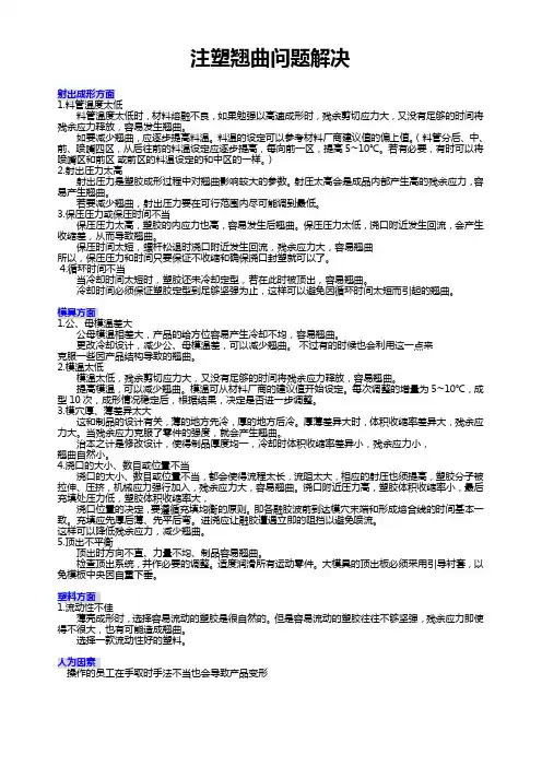 翘曲分析