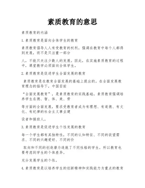 素质教育的意思