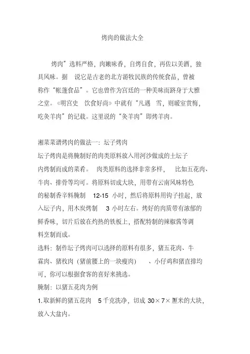 烤肉的做法大全