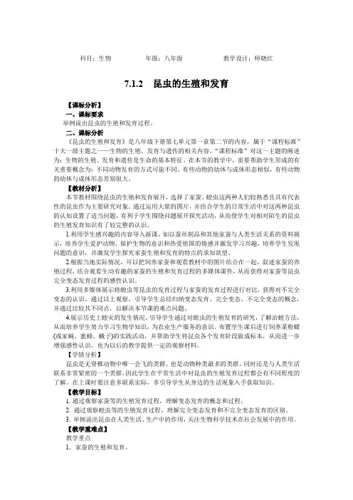 昆虫的生殖和发育 教学设计