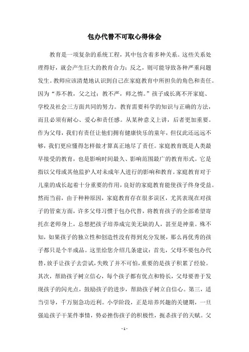 包办代替不可取心得体会