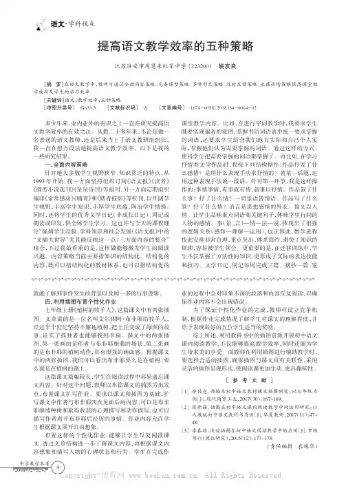 提高语文教学效率的五种策略