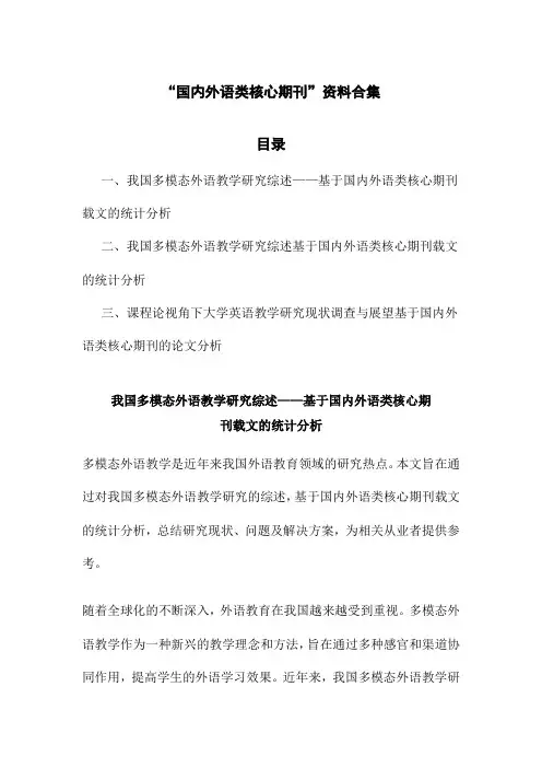 国内外语类核心期刊