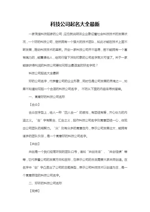科技公司起名大全最新