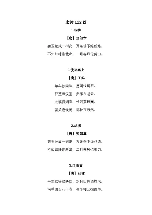 唐诗112首