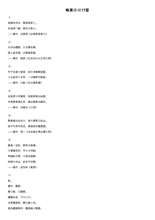 咏茶诗词17首