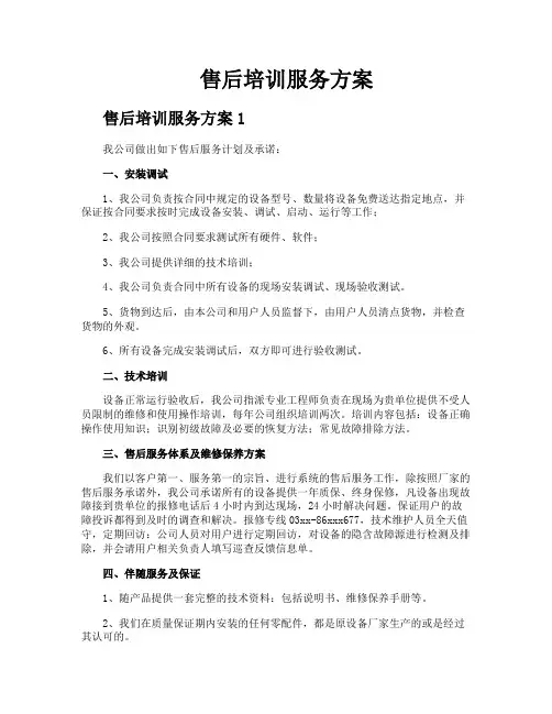 售后培训服务方案
