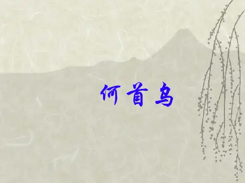 中药药理-8何首乌-839