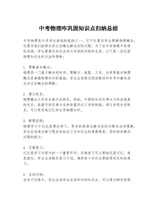 中考物理咋巩固知识点归纳总结