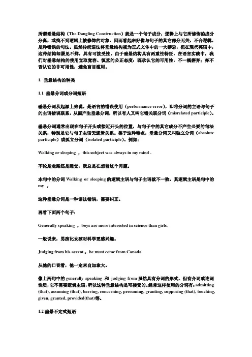 垂悬结构